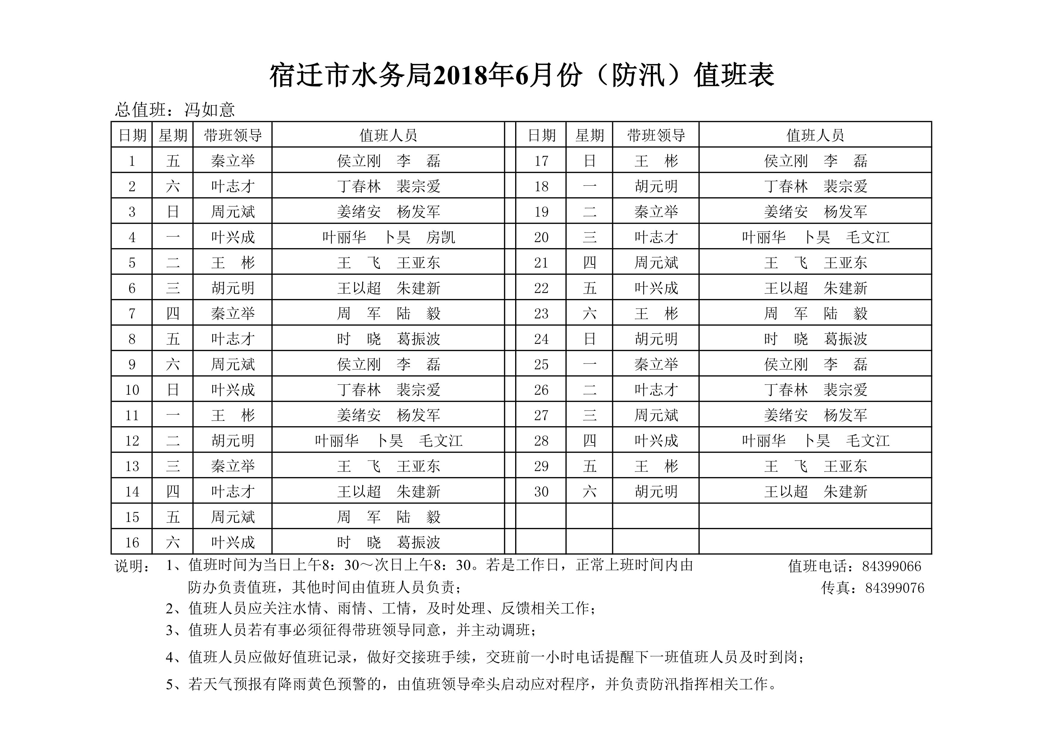 防汛值班表格式范本图片